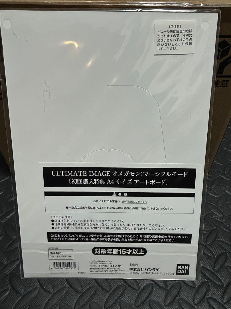 オメガモン　　マーシフルモード