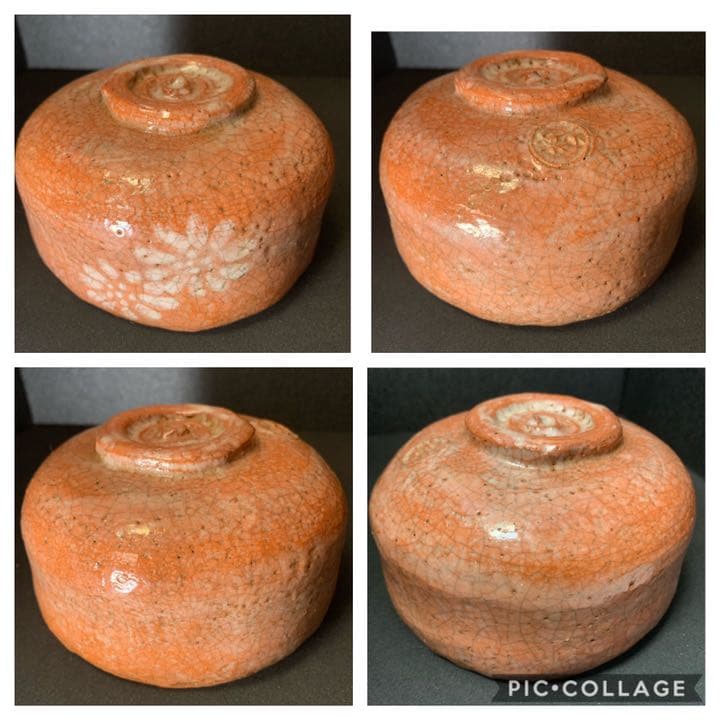 二重丸(神楽) 神楽岡焼（文山焼)神楽岡文山　赤楽茶碗　堀内宗完(10代不仙斎