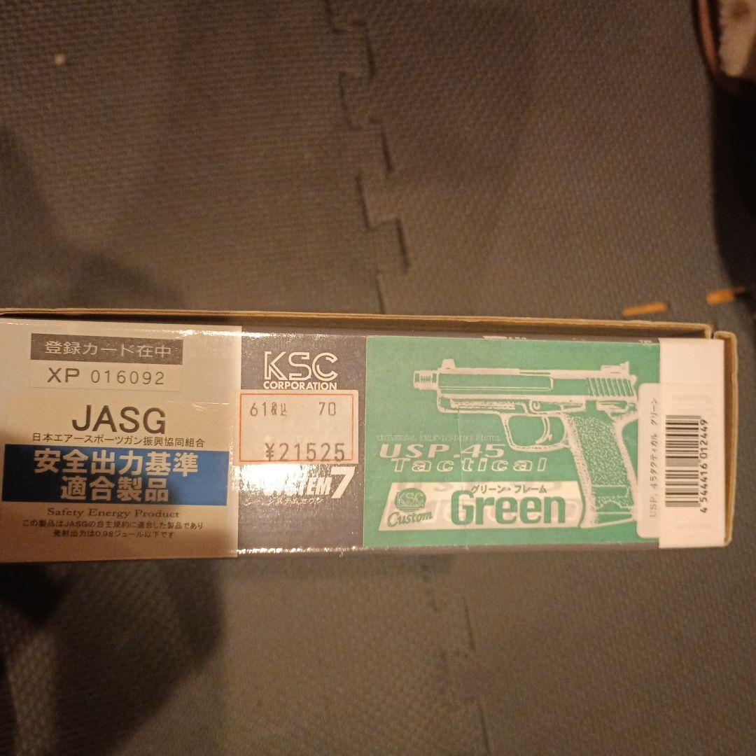 KSC USPタクティカルマッチ