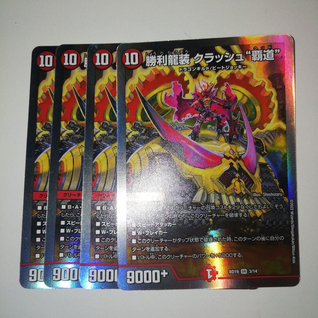 勝利龍装 クラッシュ覇道 クラッシュヘッド - メルカリ