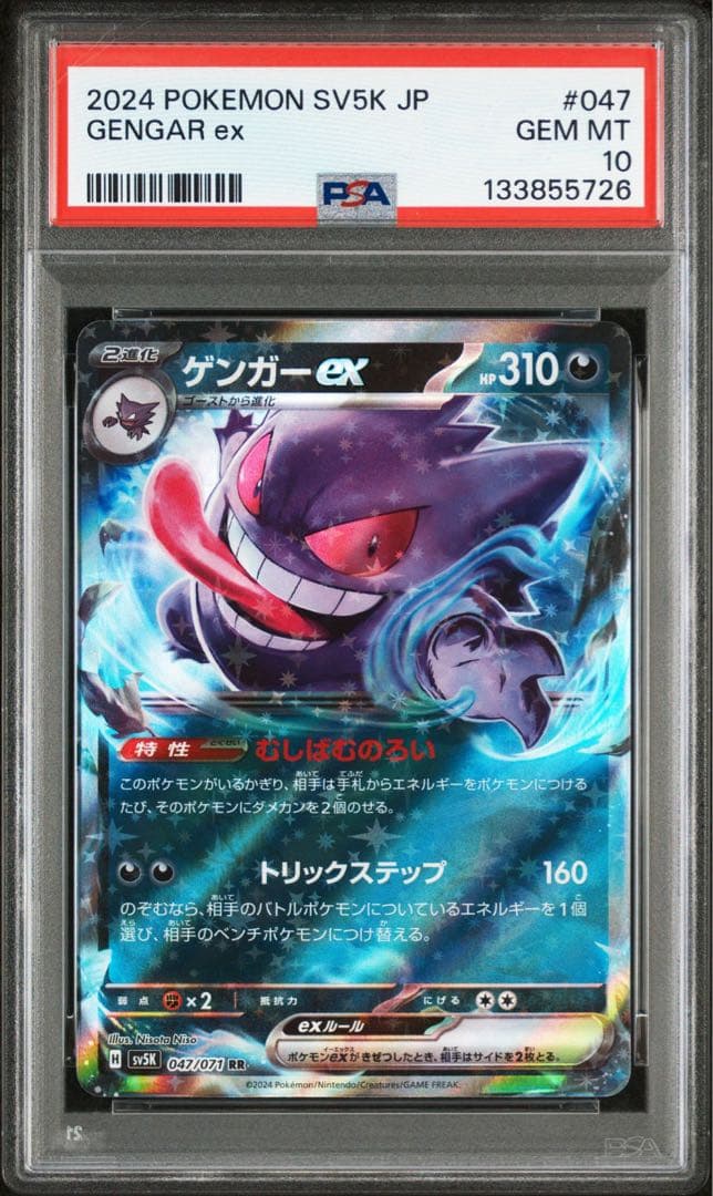 【最高評価PSA10 連番】 ワイルドフォース ゲンガーex RR