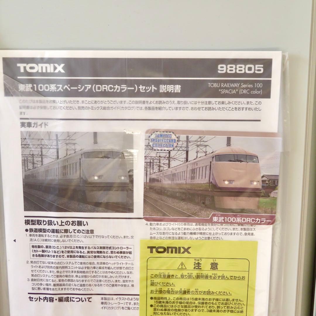 TOMIX　98805　東武100系スヘーシア（DRCカラー）セット　初回生産品