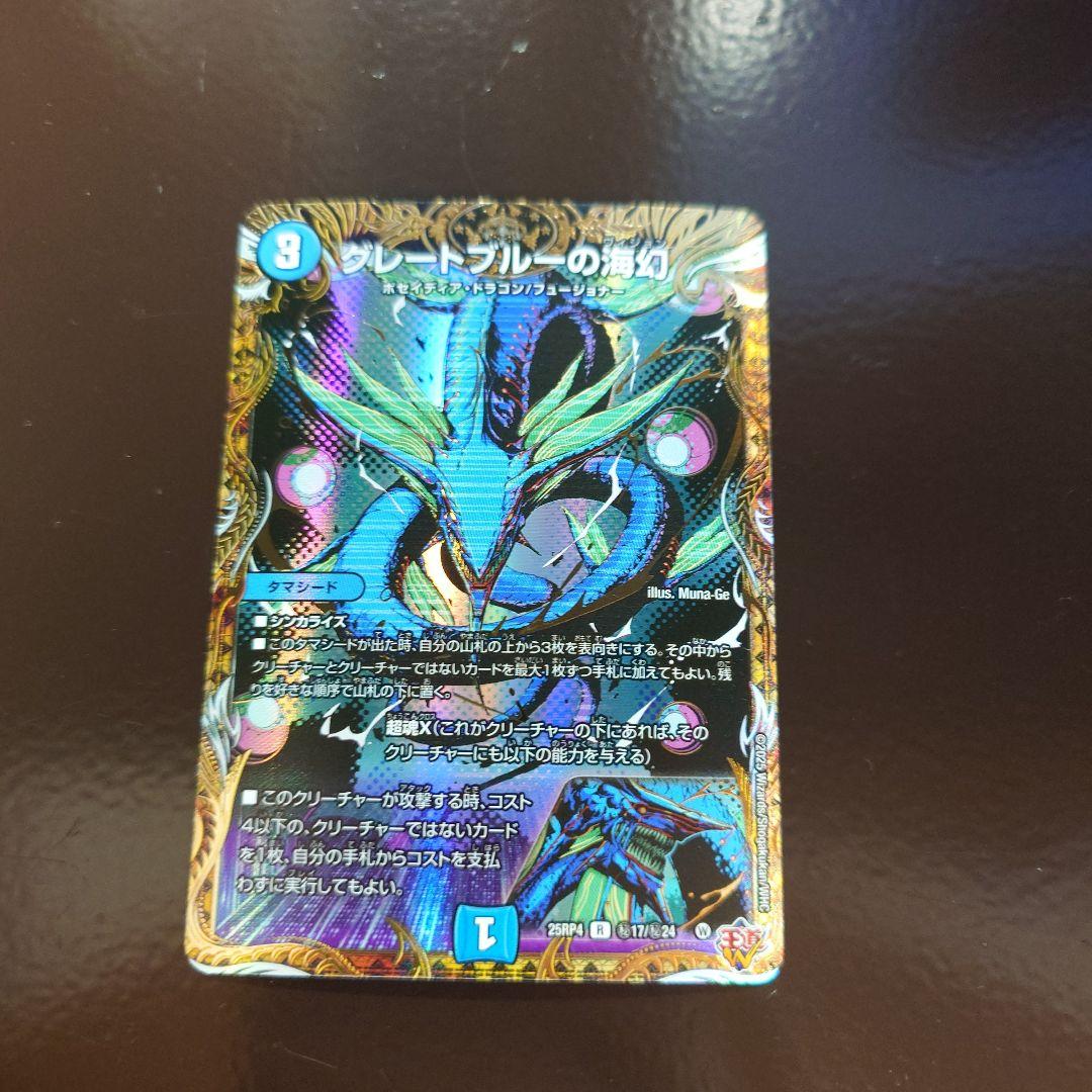 グレート・ブルーの海幻 シークレット デュエルマスターズ - メルカリ