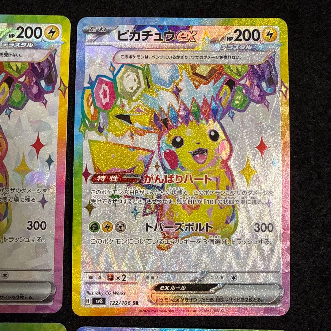 ポケモンカード　ピカチュウex sr 超電ブレイカー ４枚セット