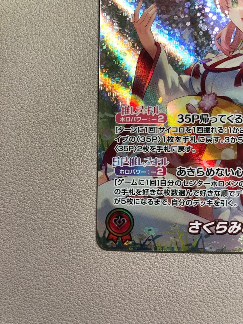 ネ*丸様 ホロライブ　ホロカ　さくらみこ　OUR