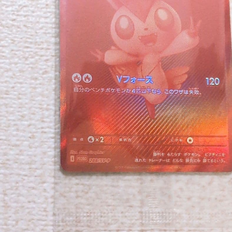 ビクティニawr争奪戦　ビクティニ bwr プロモカード　未開封　ポケモンカード