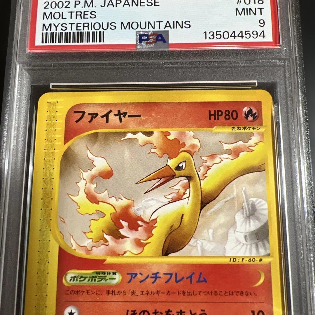 【PSA9】ポケモンカードｅ　ファイヤー ノンキラ　神秘なる山