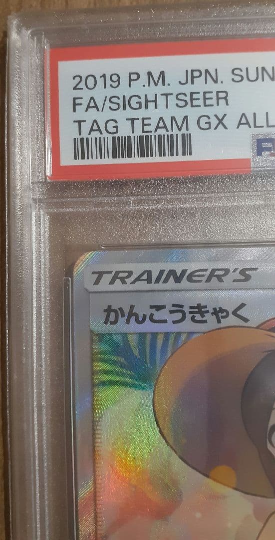 ✔️【極美品】かんこうきゃく SR SM12a PSA10　DOPA限定白箱付き