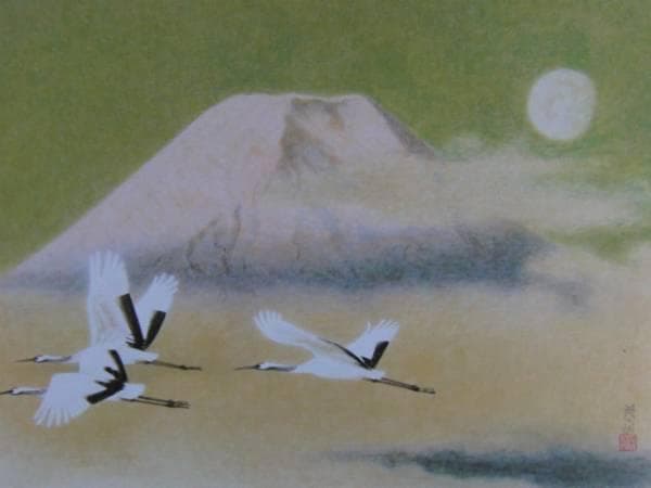 岩橋 英遠 、瑞晨、大判・豪華画版、版上落款入、新品額装付