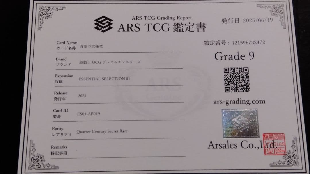 レ*ン様 ARS9「青眼の究極竜」25th シークレット ES01 アジア版 ブ