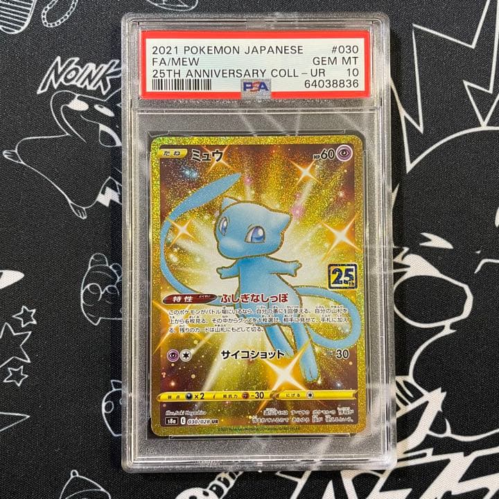 PSA10 GEM MINT ミュウ UR 25th ポケモンカード ポケカ