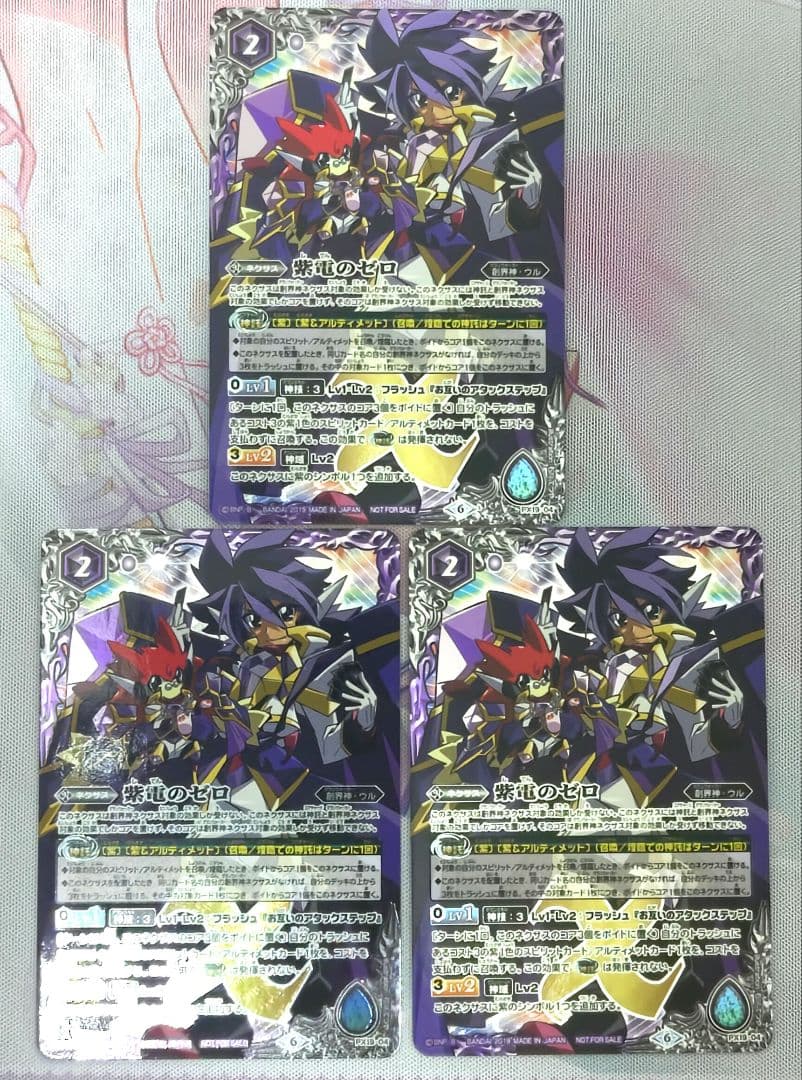 バトスピ 紫電のゼロ 3枚 バトスピ 紫電のゼロ