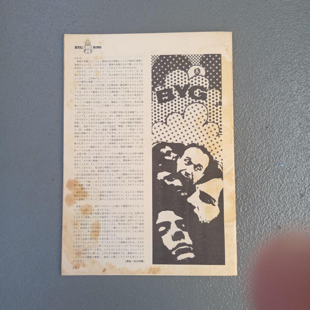 BYG レコード／稀少印刷物 B5サイズ 24ページ