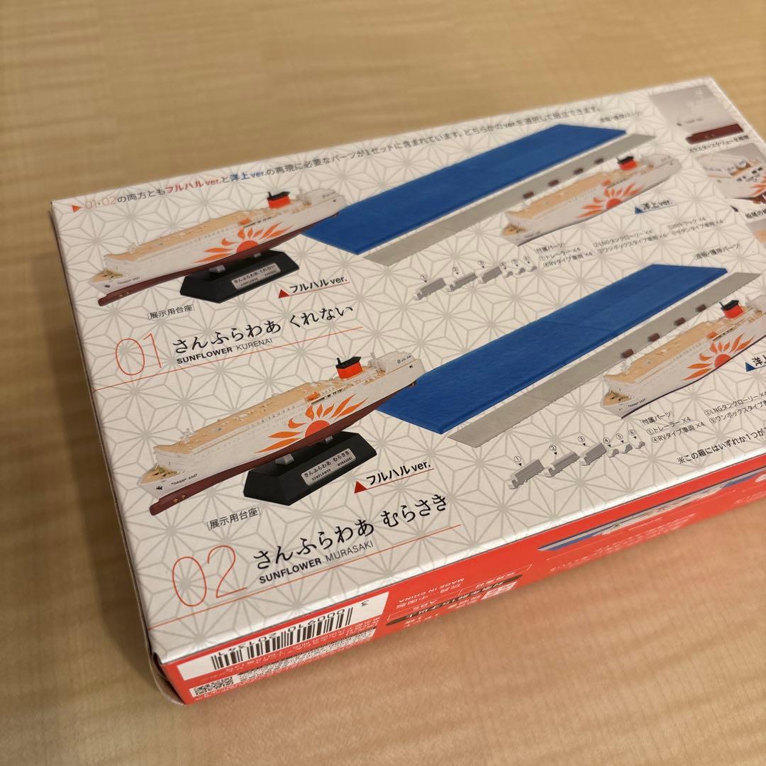 さんふらわあ スケールモデルキット くれない むらさき 1/1250 ホビー