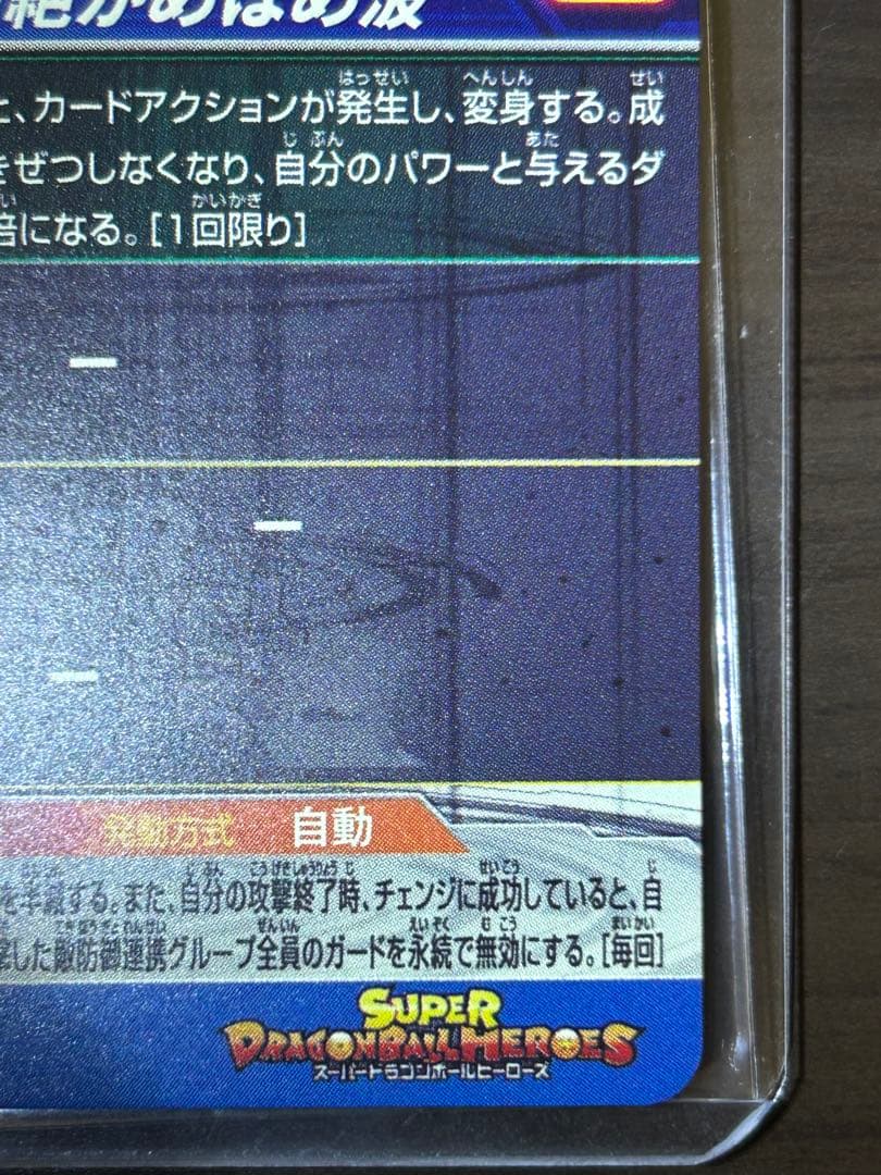 BM11-SEC3 LC 孫悟空超サイヤ人3