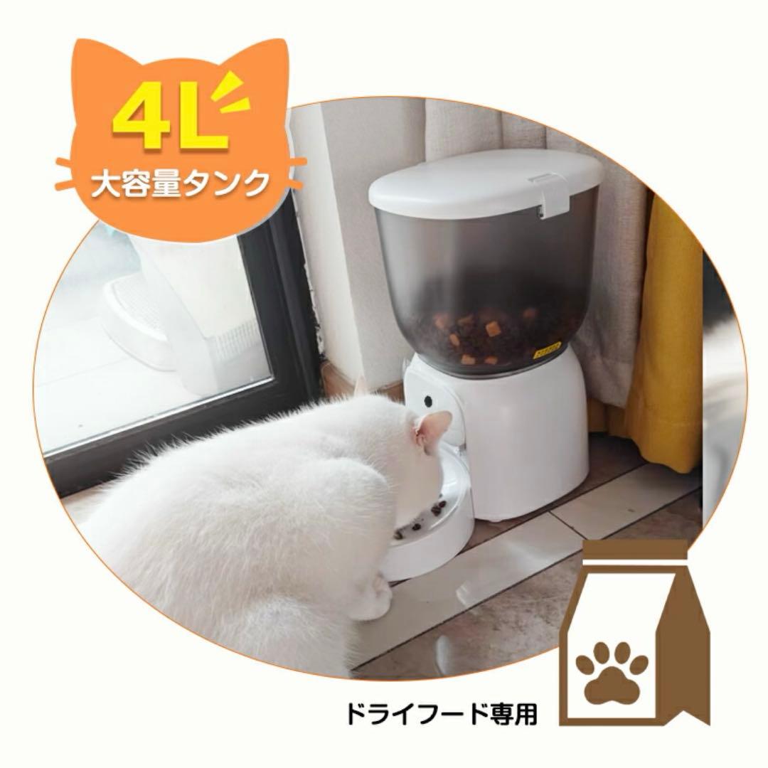 ペット用自動給餌器 スマホ遠隔 タイマー付き 録音 スマホ遠隔 犬猫 4L