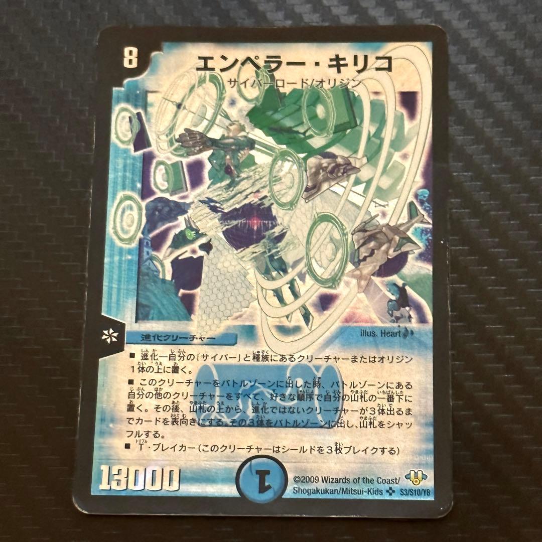 デュエマ】エンペラー・キリコ 初期 - メルカリ
