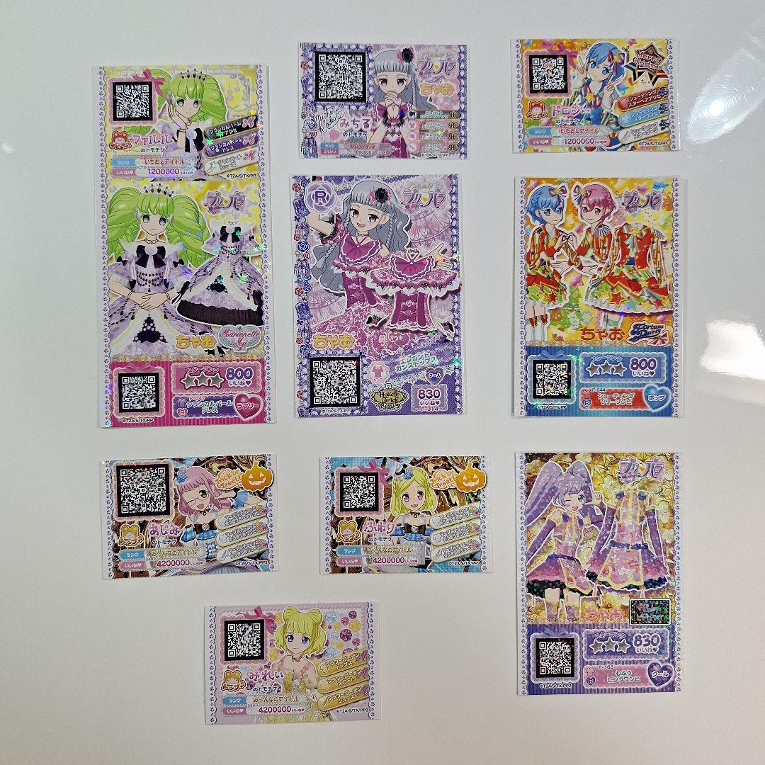 プリパラ プリチケ トモチケ 9枚セット らぁら ファルル - メルカリ
