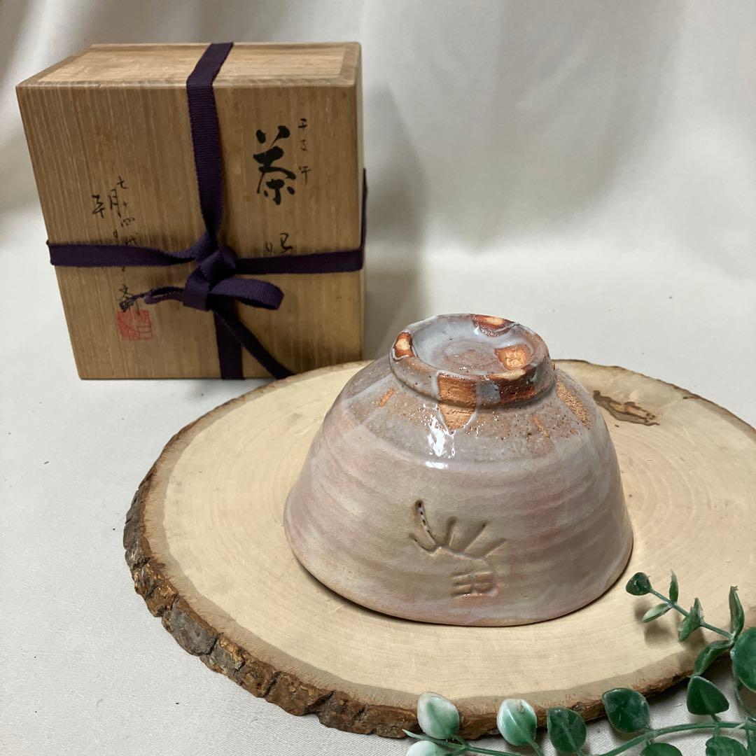 新品 七四代 朝日豊斎 抹茶茶碗 干支午茶盌 御本手