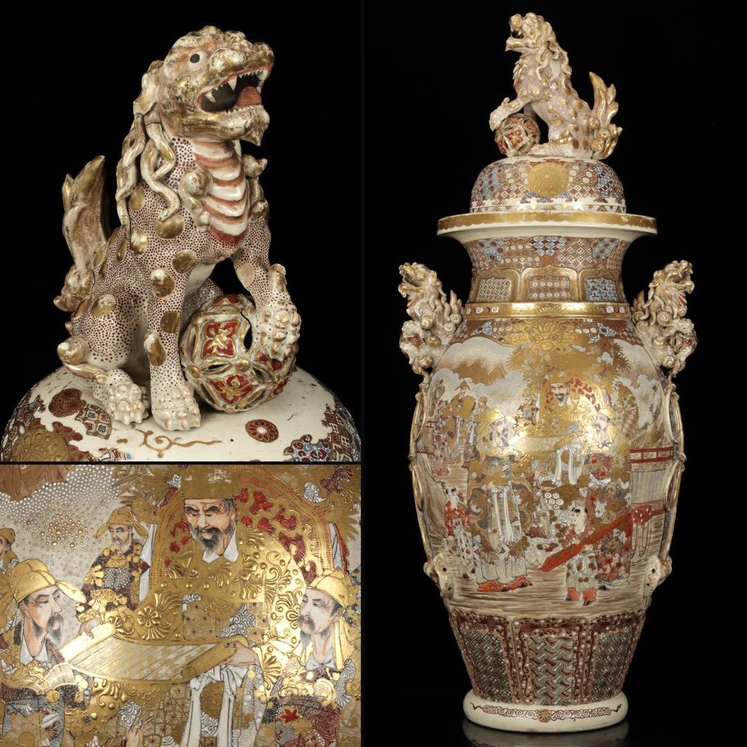 【極上薩摩焼】特大金襴手色絵賢人図獅子摘蓋獅 香炉 飾壺 時代骨董 古美術アート