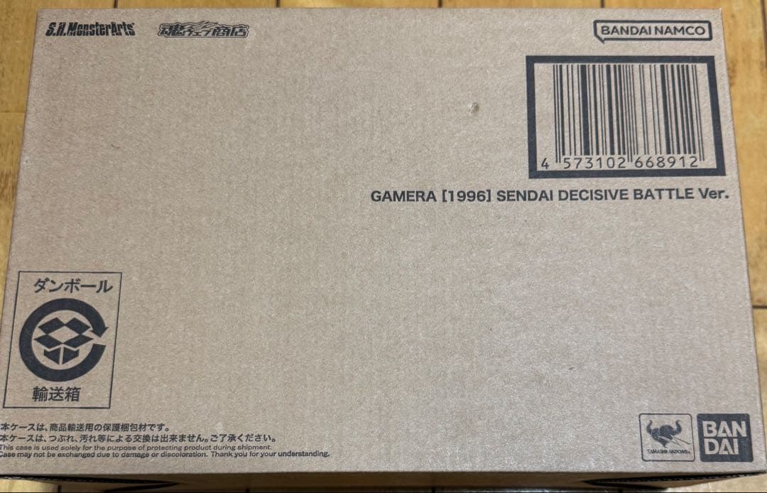 S.H.MonsterArts ガメラ1996　仙台決戦ver.