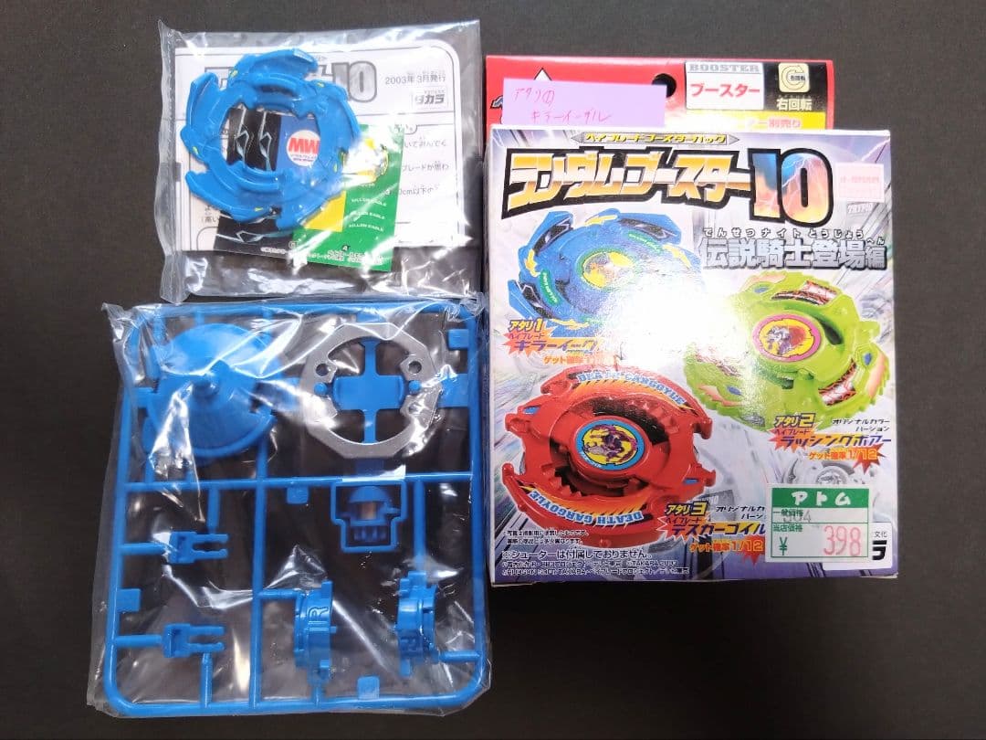 爆転シュート ベイブレード ランダムブースター 8〜12のアタリ５個セット