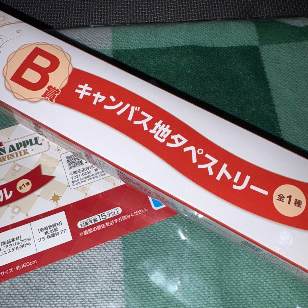 ミセス 一番くじ A賞 ぬいぐるみ大森 B賞タペストリー C賞ストール セット