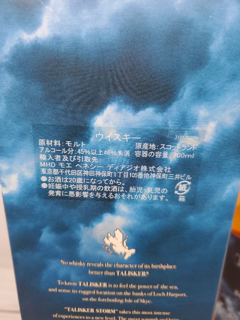 レア物 旧ラベル TALISKER STORM ウイスキー 700m - メルカリ