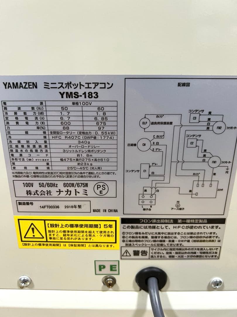 【美品】ミニスポットエアコン　YMS-183 ヤマゼン