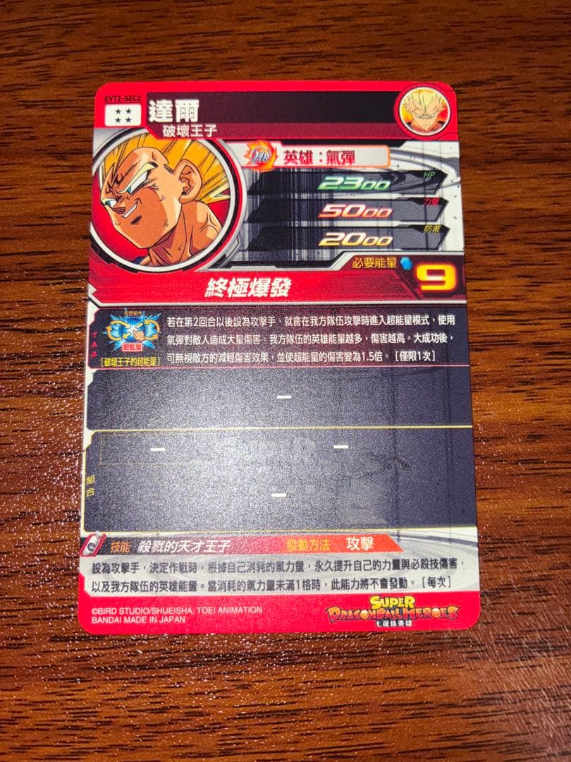 スーパードラゴンボールヒーローズ evt2-sec2 ベジータ