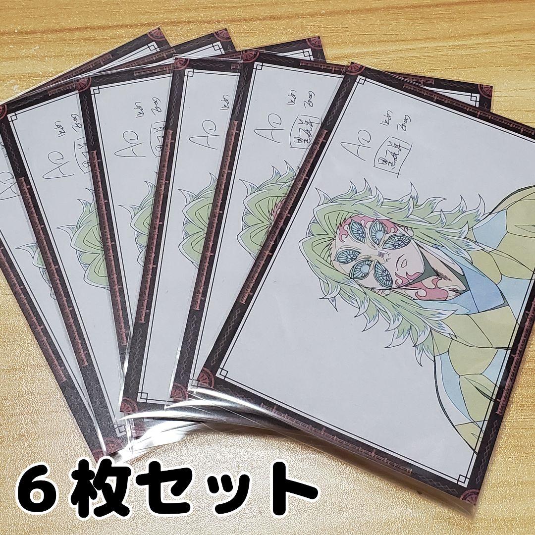 鬼滅の刃 ダイニング DINING おすそ分け ポストカード ポスカ 黒死牟