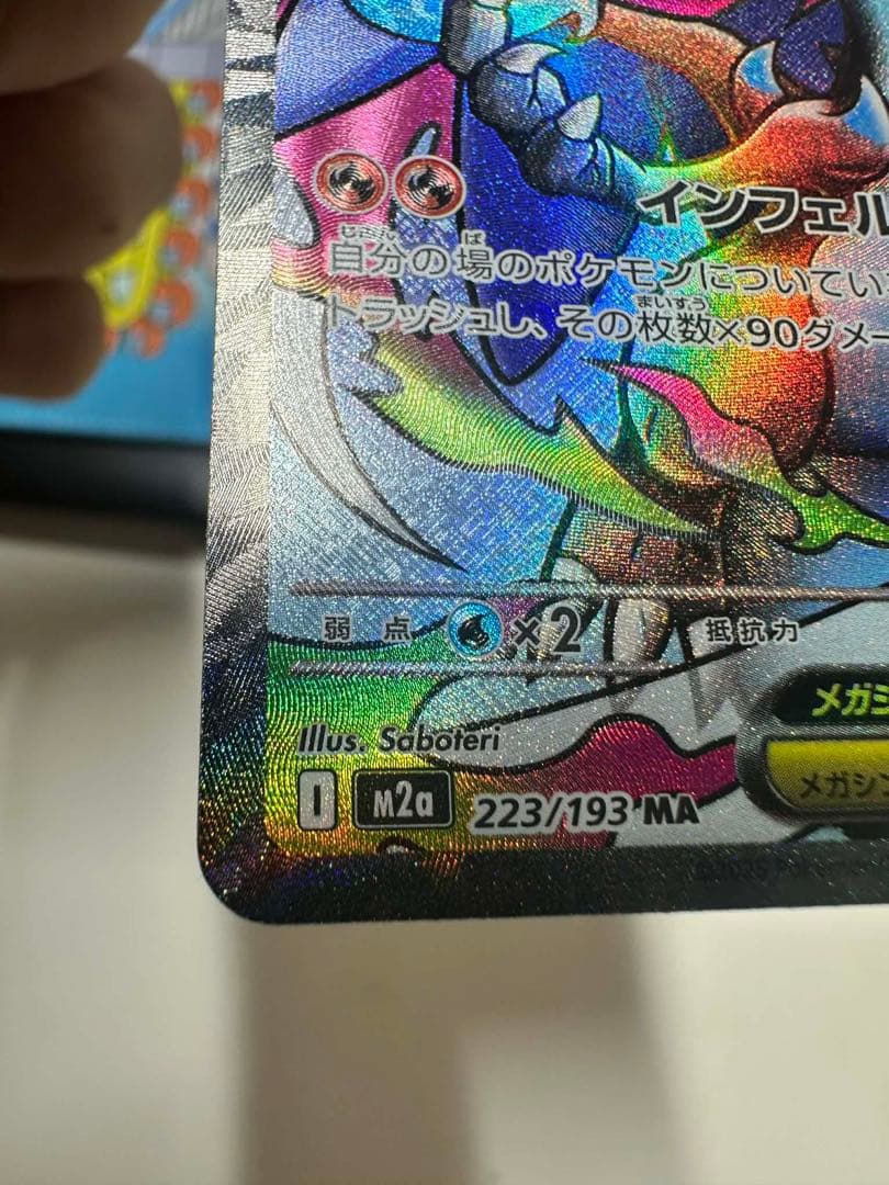 メガリザードンXex MA 中国版エラーカード