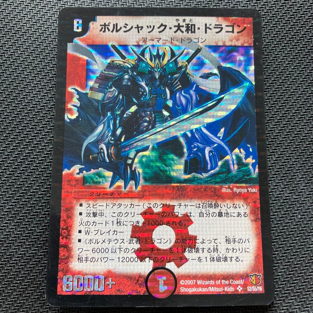 ボルシャック・大和・ドラゴン 初期 旧枠 シークレット 【美品】 初期