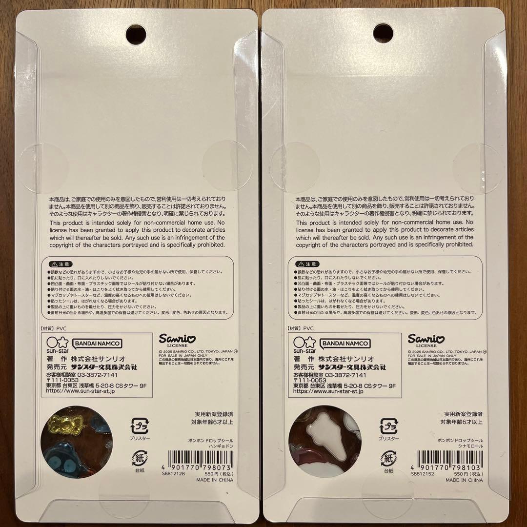 【正規品・新品未開封】ボンボンドロップシールサンリオ第2弾 全種類8枚セット