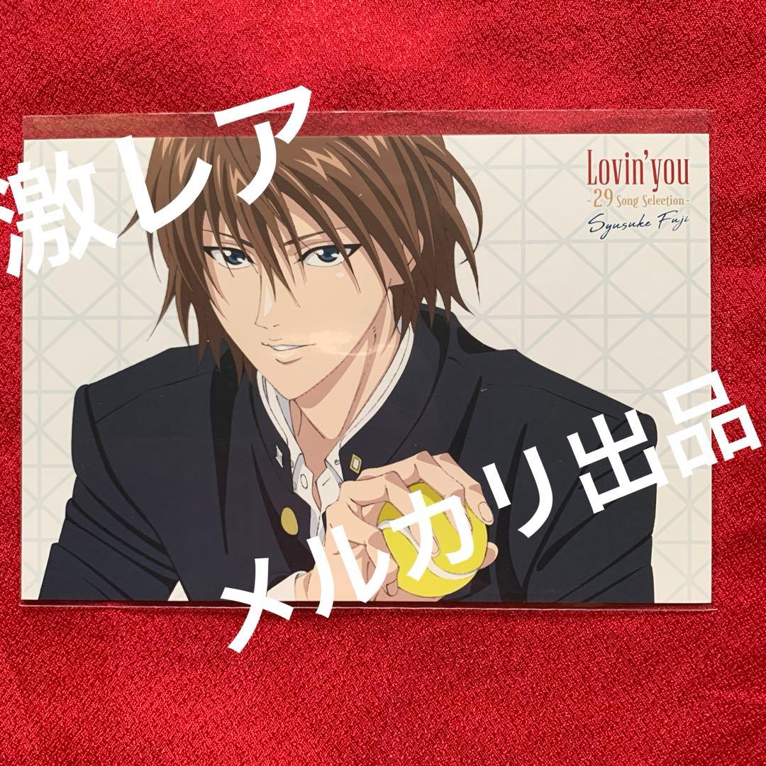 激レア 新テニスの王子様 不二周助 特典 ポストカード 最終値下げ