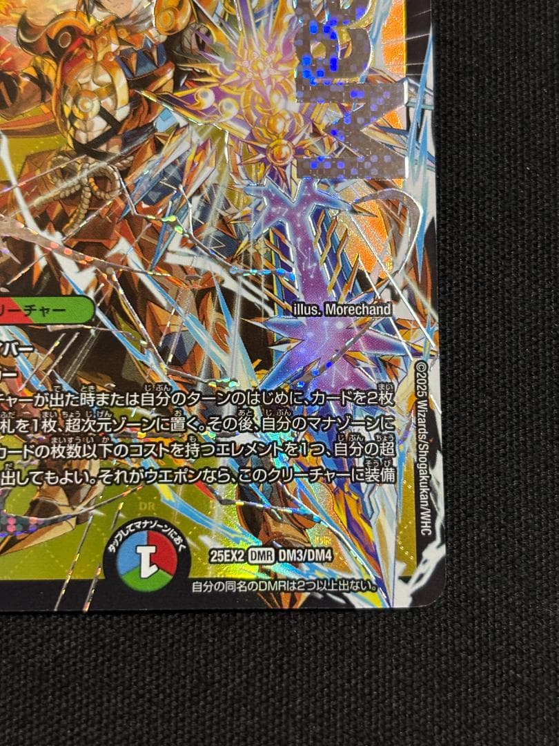 デュエマ 双龍覇王 モルトVERSUS DMR 25EX2 - メルカリ