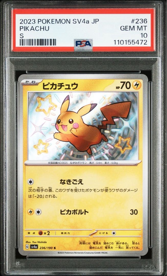 PSA10】ピカチュウ s 色違い シャイニートレジャーex