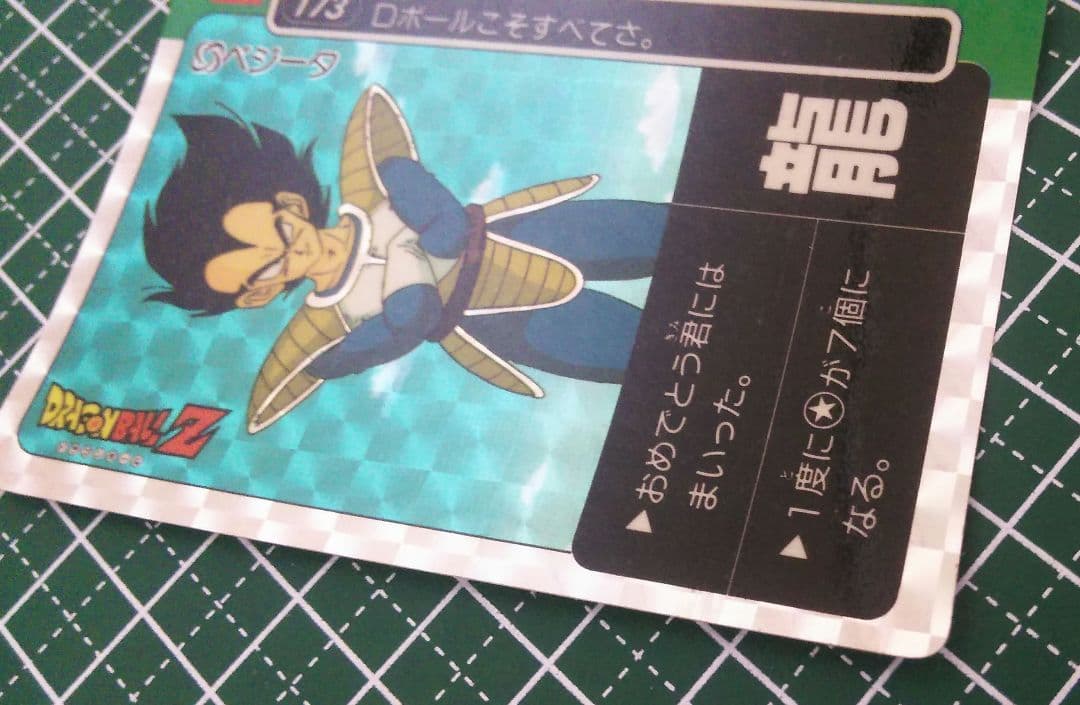 ドラゴンボールカードダスアマダPPカード 173 ミニコロ版 龍文字