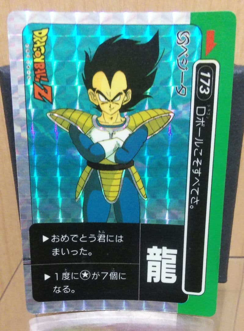希少龍マークドラゴンボールカードダス 173
