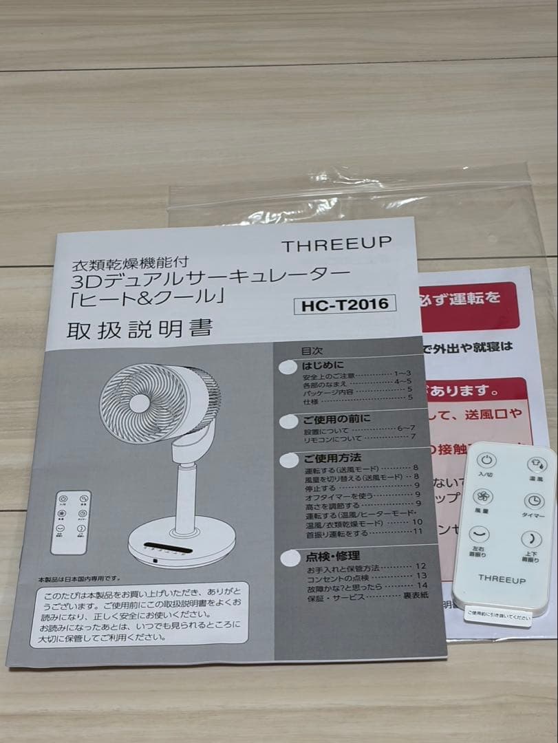 スリーアップ 3Dサーキュレーター HC-T2016WH