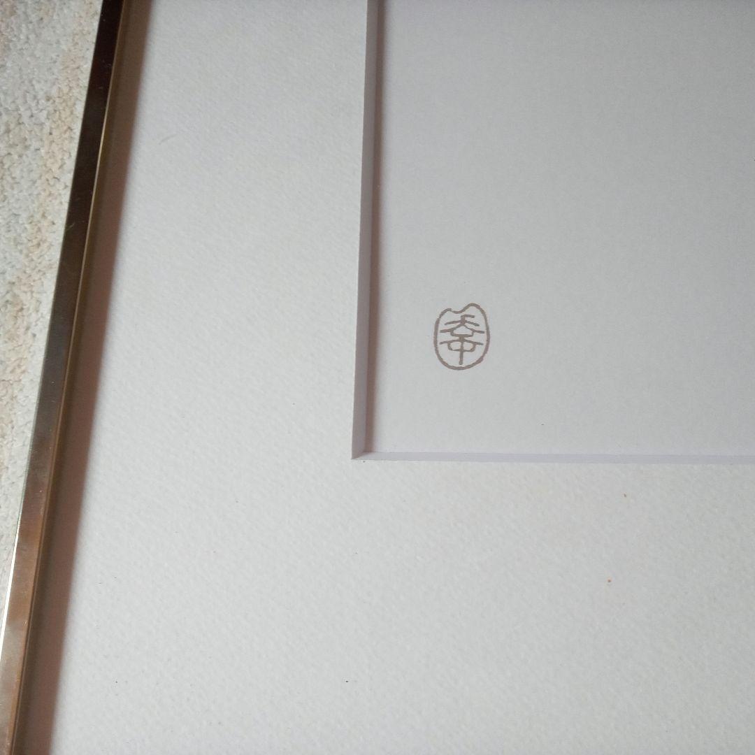 足立幸子 コズミックアート 究極の宇宙意識 リトグラフ