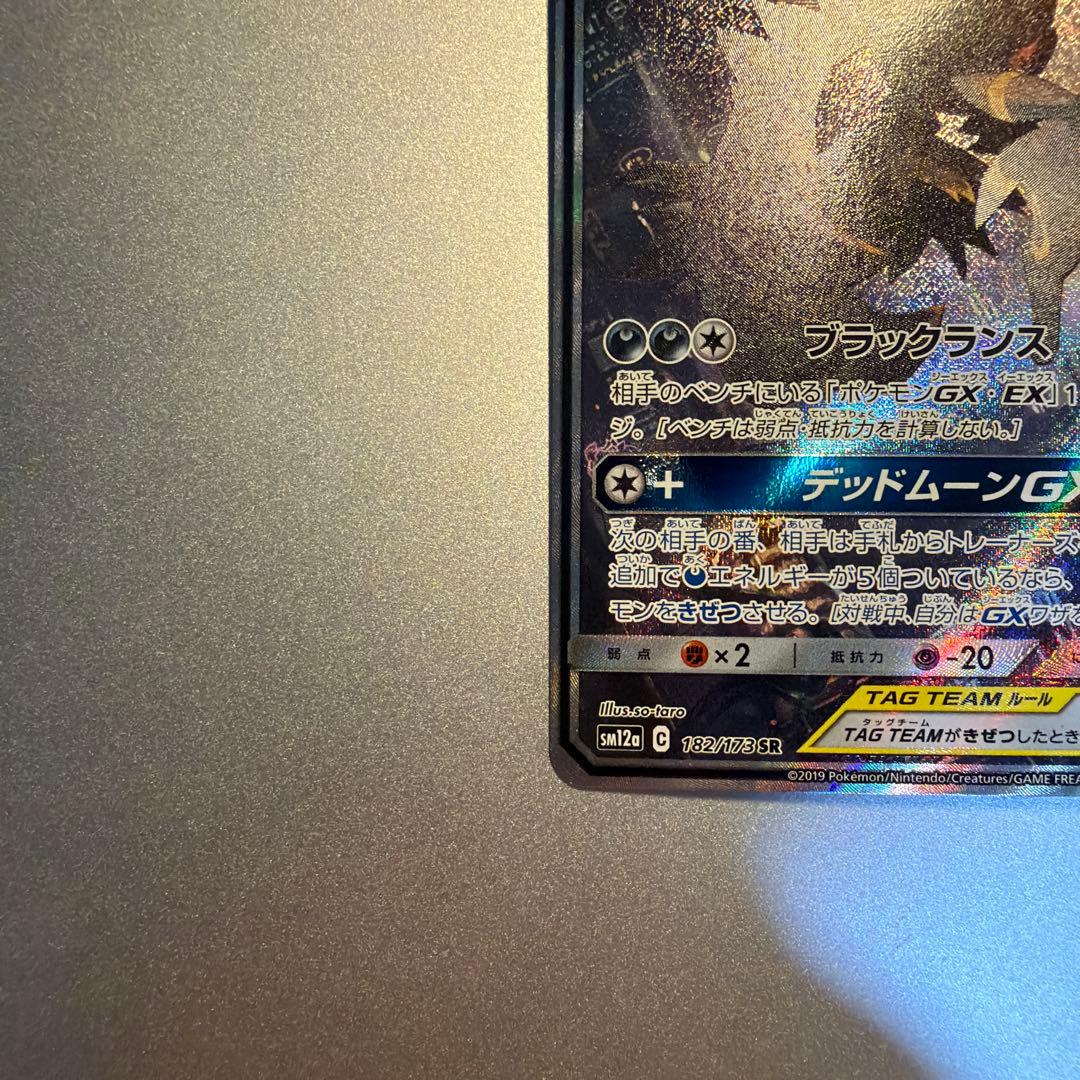 ブラッキー＆ダークライgx sa