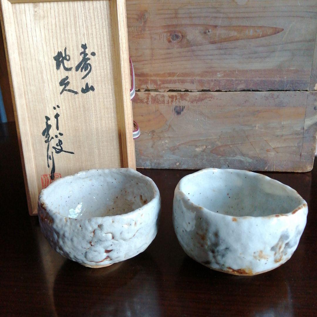 瀬戸焼　矢野景川　志野茶碗一対 瀬戸焼 矢野景川 志野茶碗一対 志野焼・瀬戸焼・織部焼の買取