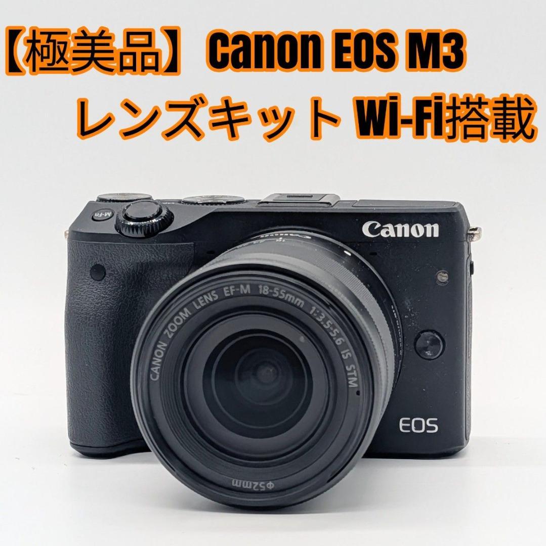 【極美品】Canon EOS M3 レンズキット Wi-Fi搭載 極美品】Canon EOS M3 レンズキット Wi-Fi搭載