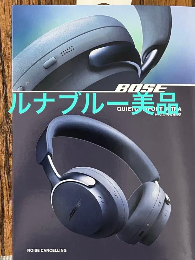 BOSE Quietcomfort Ultra Headphones ルナブルー