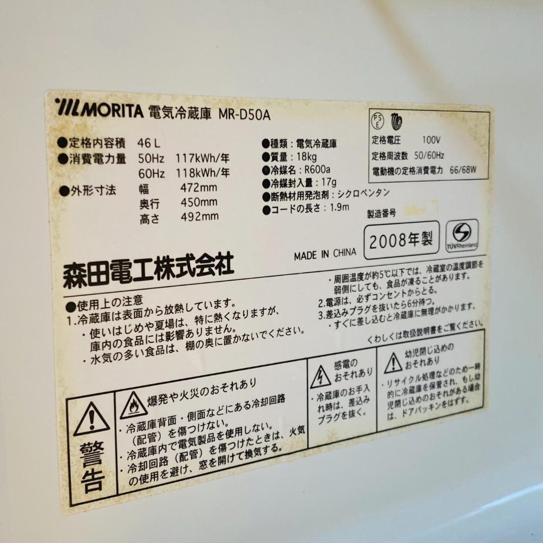 MORITA モリタ 電気冷蔵庫 MR-D50A 46L 1ドア 小型 右開き