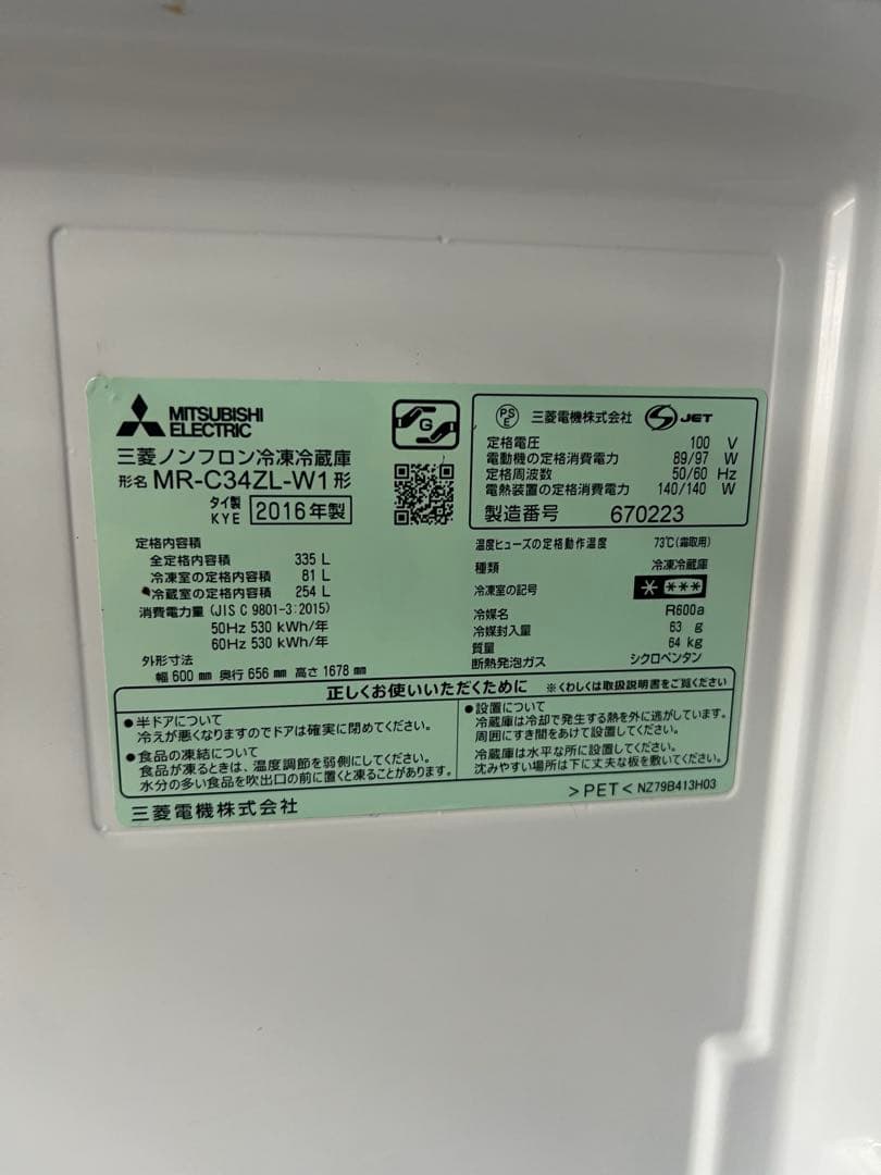 Mitsubishi Electric MR-C34ZL-W1 冷蔵庫 2016