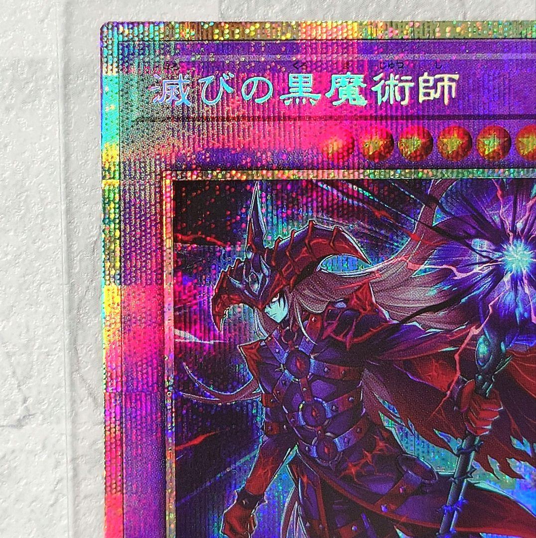 遊戯王OCG 滅びの黒魔術師 PSE プリズマ