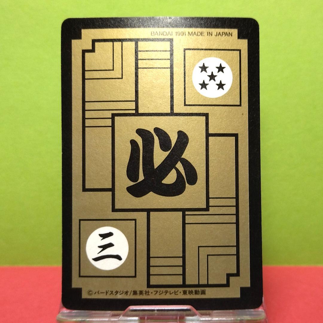 No.89 ドラゴンボール カードダス 本弾 初期 1991年 当時もの 孫悟飯｜No.