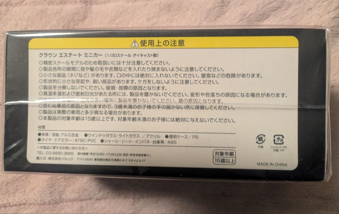 トヨタ CROWN ESTATE ミニカー ホワイト